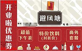餐廳優惠券矢量圖