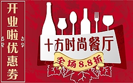 餐廳用優惠券矢量圖