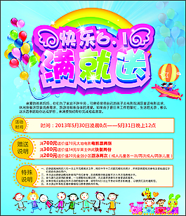 快樂六一滿就送條幅