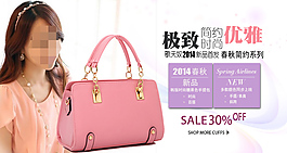 淘寶女包促銷海報(bào)設(shè)計(jì)素材