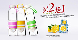 檸檬杯詳情頁促銷banner