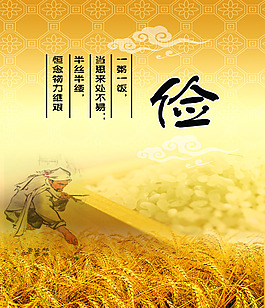 勤儉節(jié)約糧食廣告