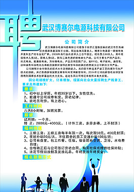 招聘