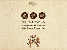 中國(guó)風(fēng)PPT