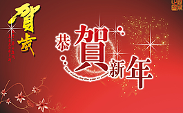 动态恭贺新年PPT模板