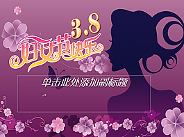 婦女快樂(lè)PPT模板