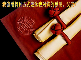 感恩父亲PPT下载