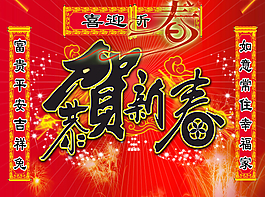 恭賀新春新年P(guān)PT模板下載