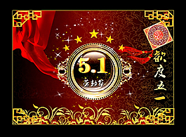 紅色動態(tài)五一勞動節(jié)