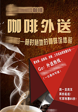 咖啡外送