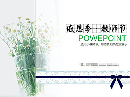 植物PPT背景