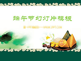 粽子幻燈片背景圖片