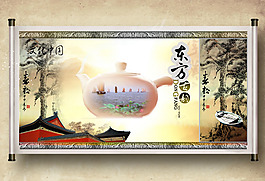 東方茶韻