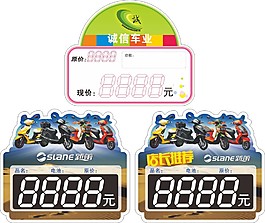 新蕾電動車價格標(biāo)簽