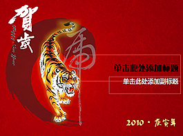 虎年賀歲PPT模板下載