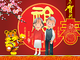 老人背景虎年新年春節(jié)PPT模板