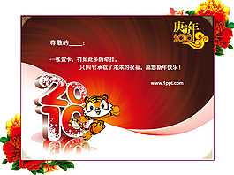 新年贺卡PPT模板下载