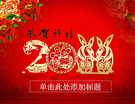 新年賀歲幻燈片模板下載