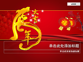 艺术虎字春节