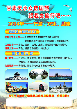 甘肅天水眾信國旅
