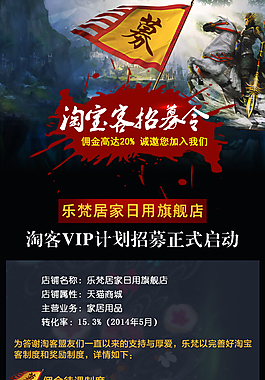 淘宝客招募令
