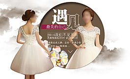 遇見禮服海報(bào)