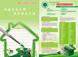 環保宣傳