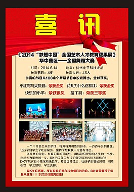 喜讯海报
