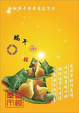 端午海報(bào)