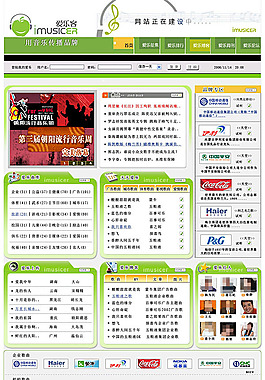 音樂(lè)網(wǎng)站模板