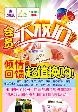 會(huì)員大放價(jià)