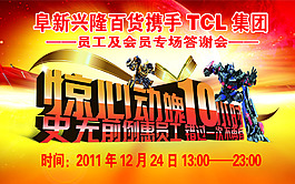 TCL答谢会