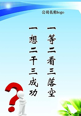 企业展板标语