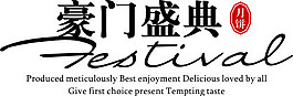 豪門經(jīng)典