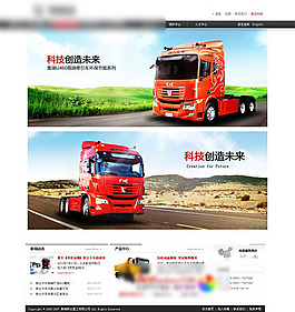 重型卡車網頁介紹
