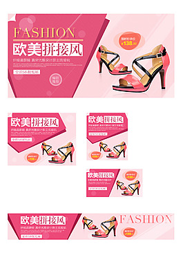淘寶女鞋banner設計促銷廣告