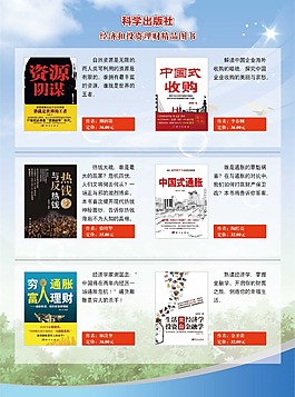 科學圖書宣傳單