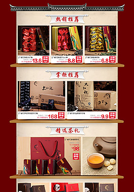 淘宝茶店装修模板