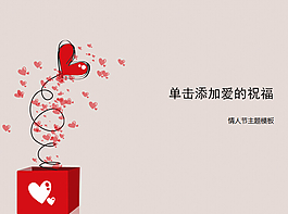 淡雅的情人节爱情