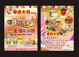 零食宣傳單