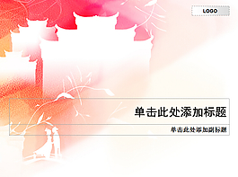 楓葉情侶背景七夕PPT模板下載