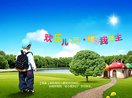 歡樂(lè)兒童節(jié)