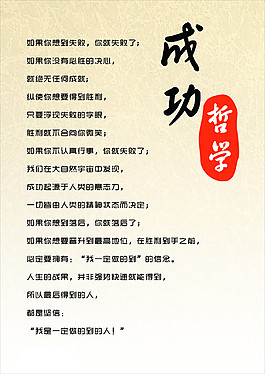 成功哲學