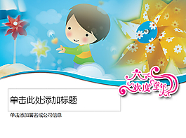 卡通六一兒童節(jié)