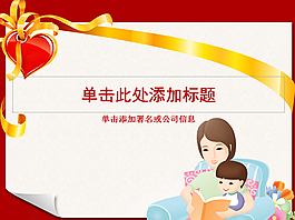 母親節(jié)PPT模板下載