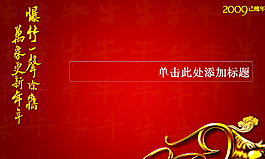 牛年新年PPT模板下載