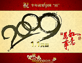 万事如意元旦新年PPT模板下载