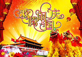舞獅鬧國(guó)慶PPT模板下載