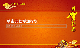 祥云背景牛年春节PPT模板