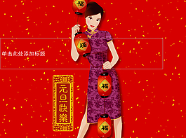 元旦快樂PPT模板下載